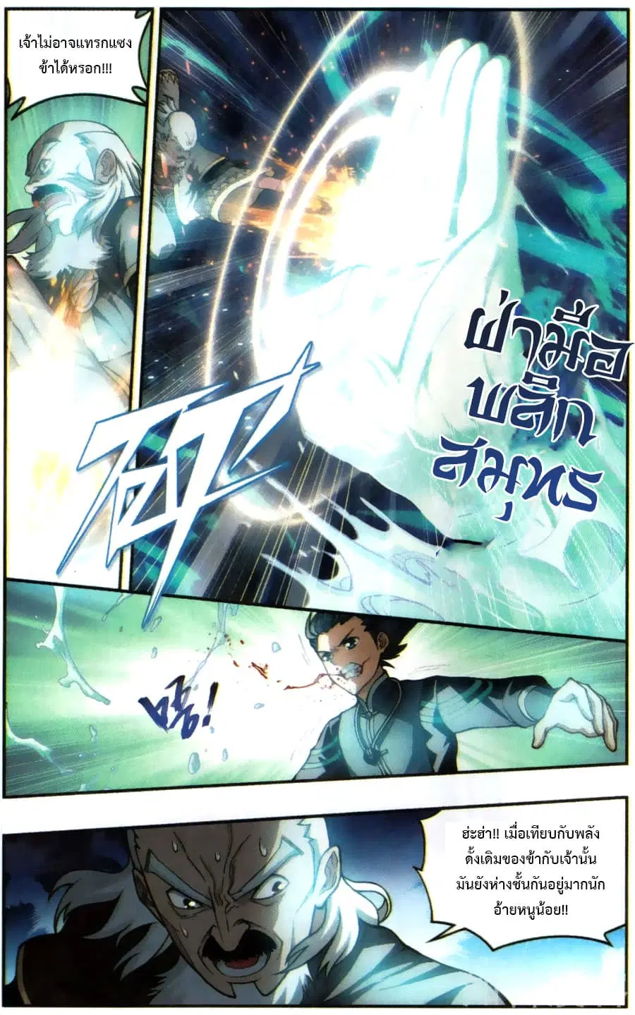 Doupo Cangqiong ตอนที่ 224 หน้า 11