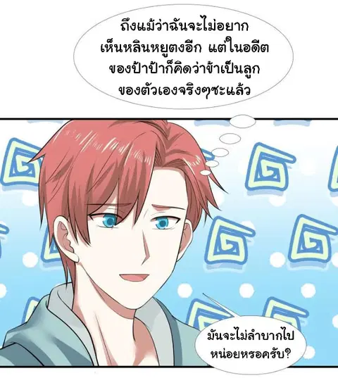 I Have a Dragon in My Body ตอนที่ 9 หน้า 9