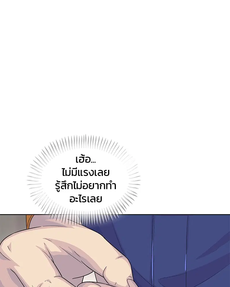 Kitchen Soldier ตอนที่ 117 หน้า 78