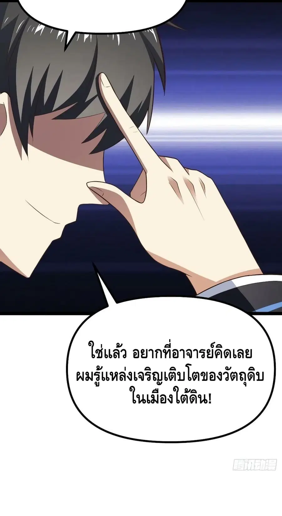 High Energy Strikes ตอนที่ 241 หน้า 37