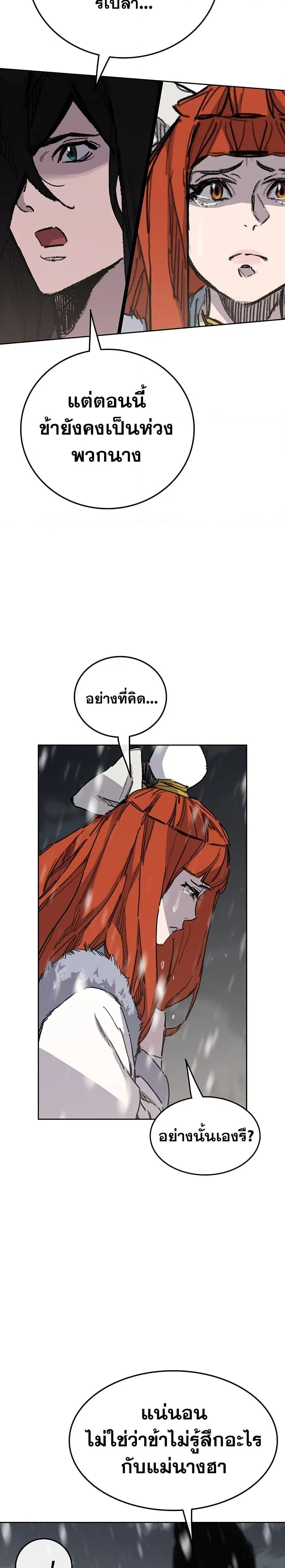 The Undefeatable Swordsman ตอนที่ 140 หน้า 26