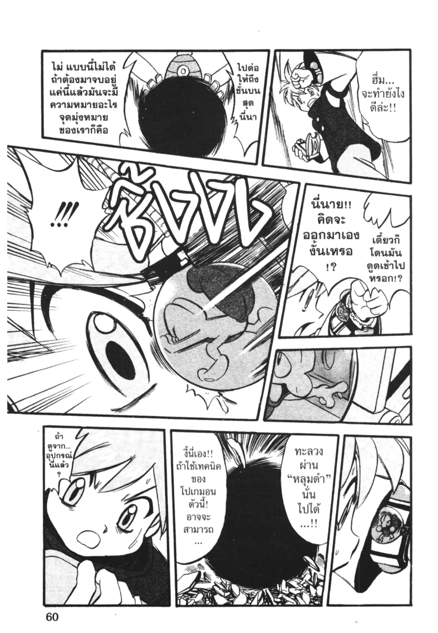 Pokémon ตอนที่ 241 หน้า 19