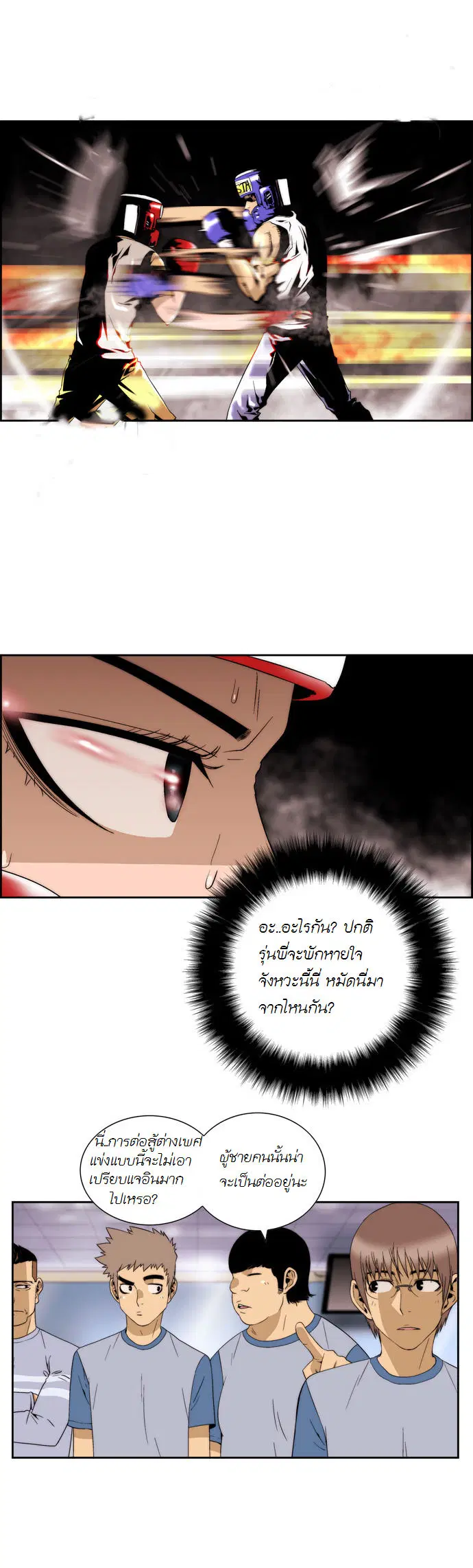 Green Boy ตอนที่ 53 หน้า 5