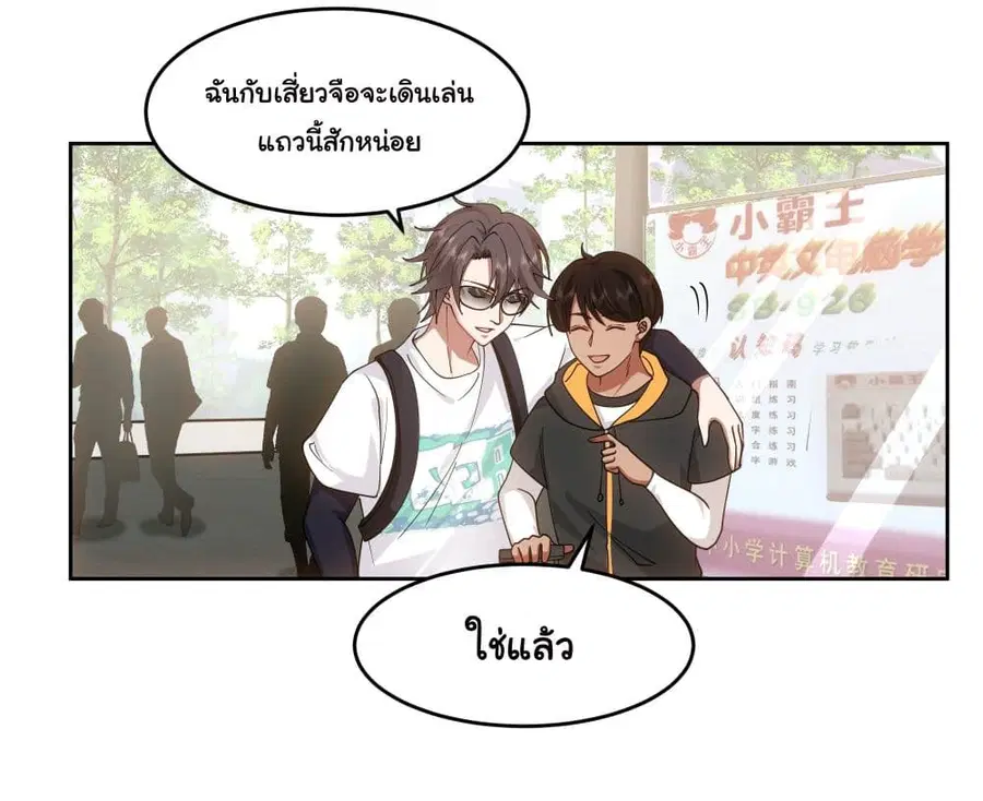 I Really Don’t Want to be Reborn ตอนที่ 7 หน้า 8