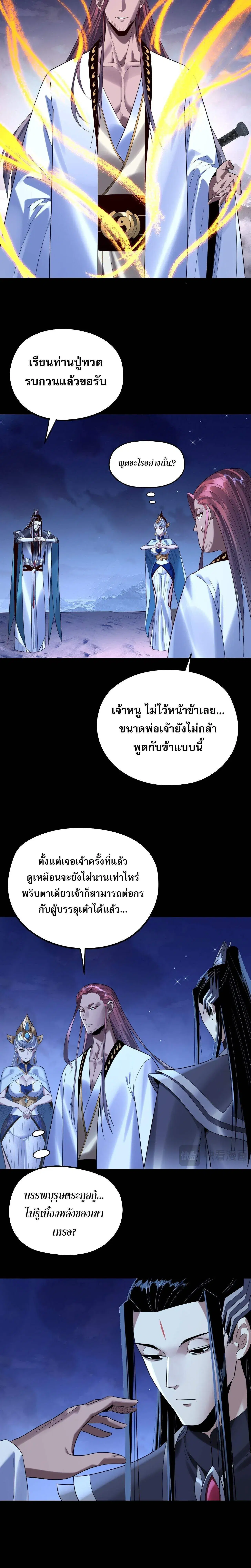 Villain is here ตอนที่ 243 หน้า 6