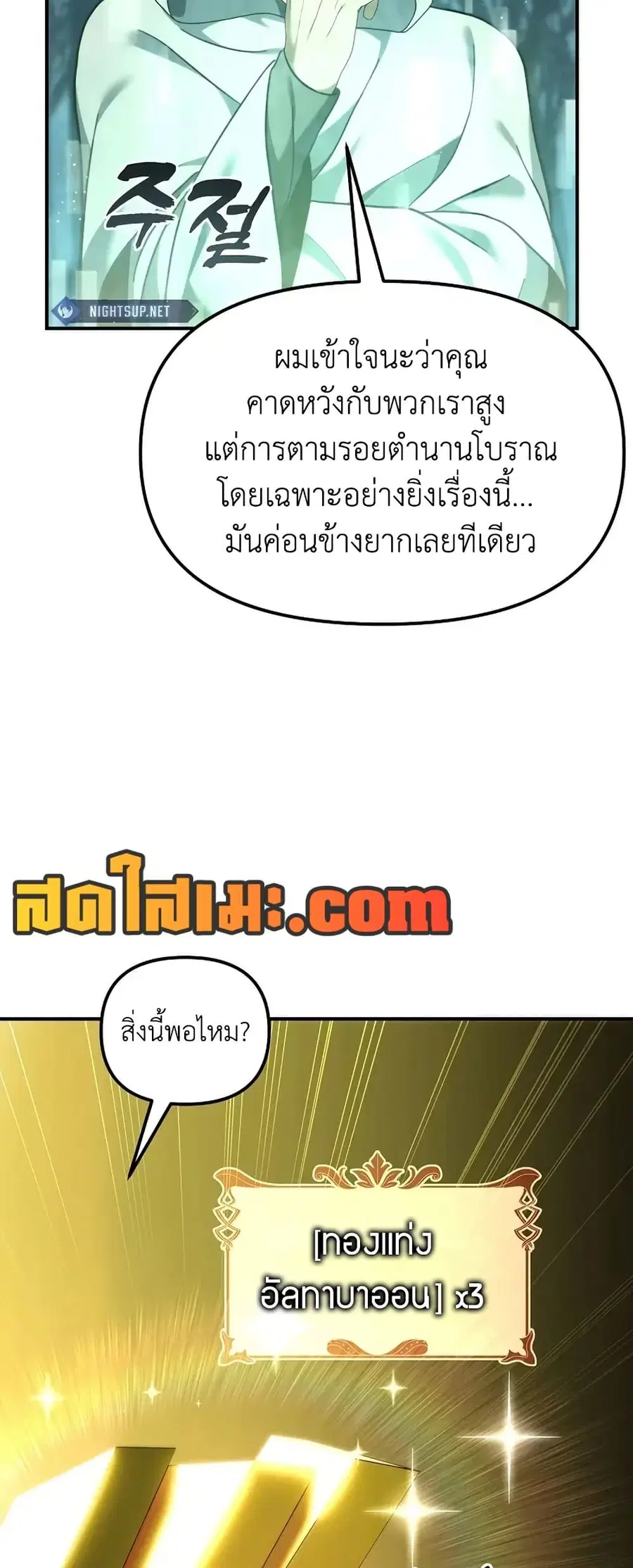 Ranker Who Lives A Second Time ตอนที่ 196 หน้า 56