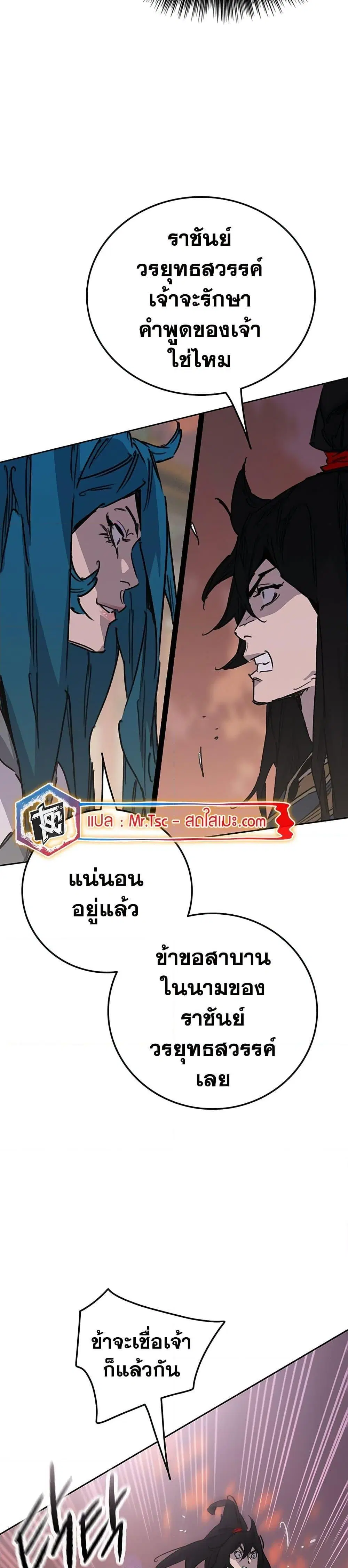 The Undefeatable Swordsman ตอนที่ 201 หน้า 15