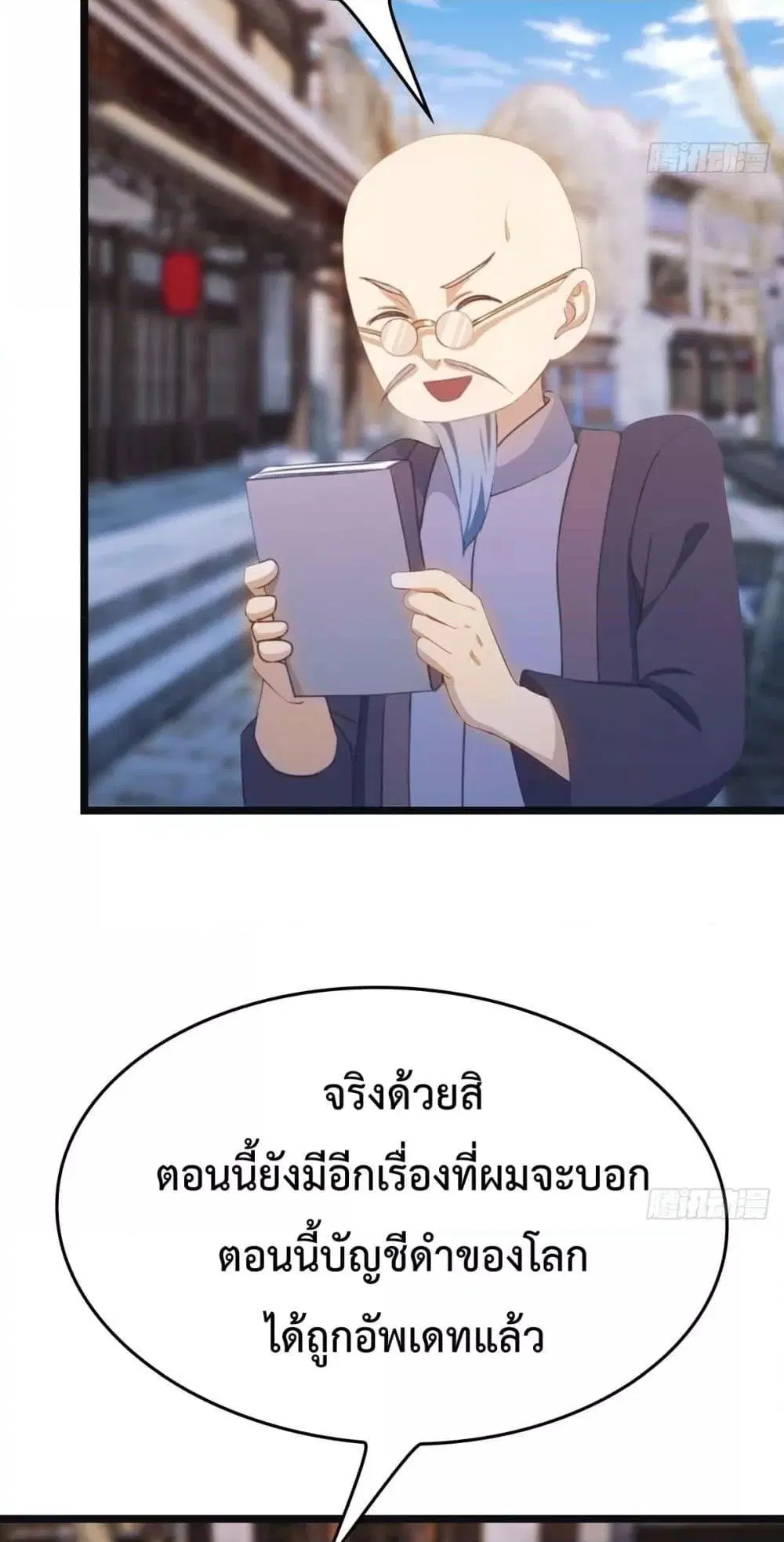 Master Cultivation Return ตอนที่ 468 หน้า 26