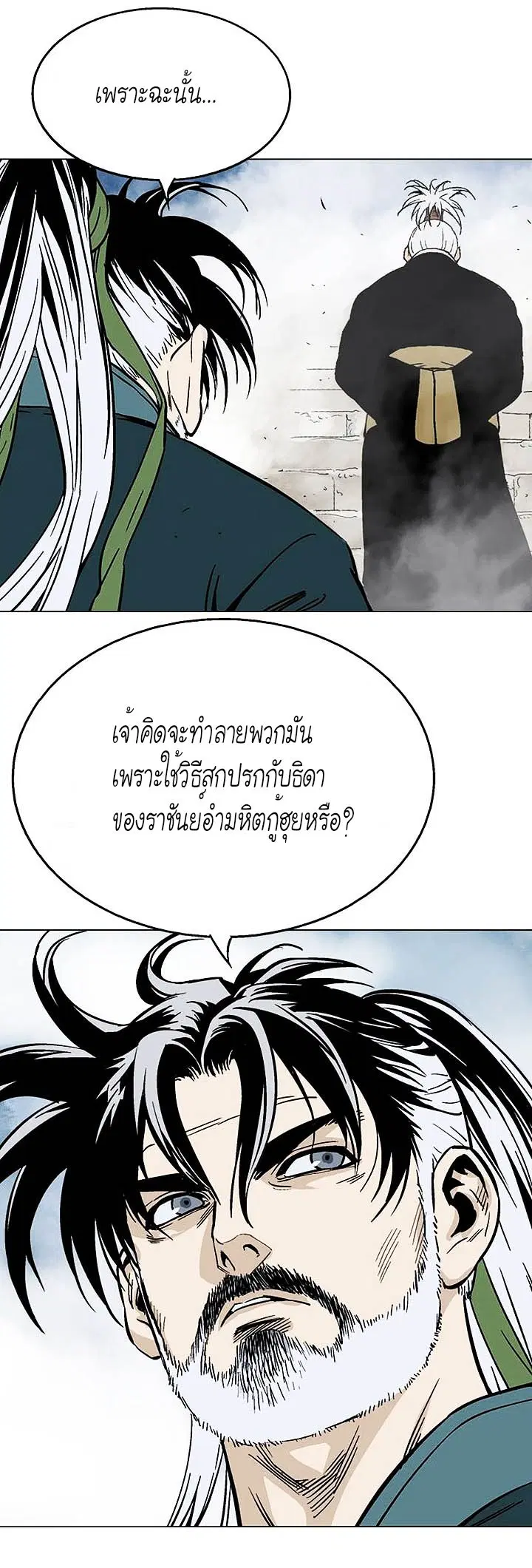 Gosu ตอนที่ 120 หน้า 15
