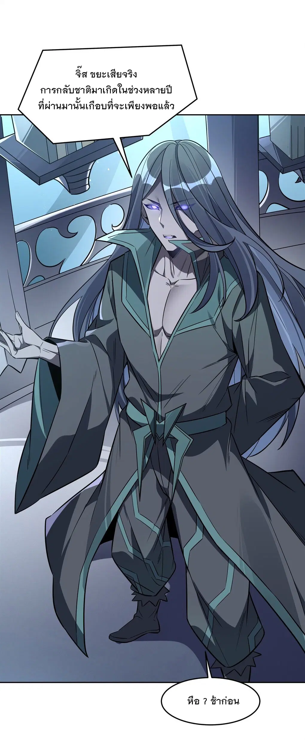 My Female Disciples are all Future Masters of the Heavens ตอนที่ 100 หน้า 43