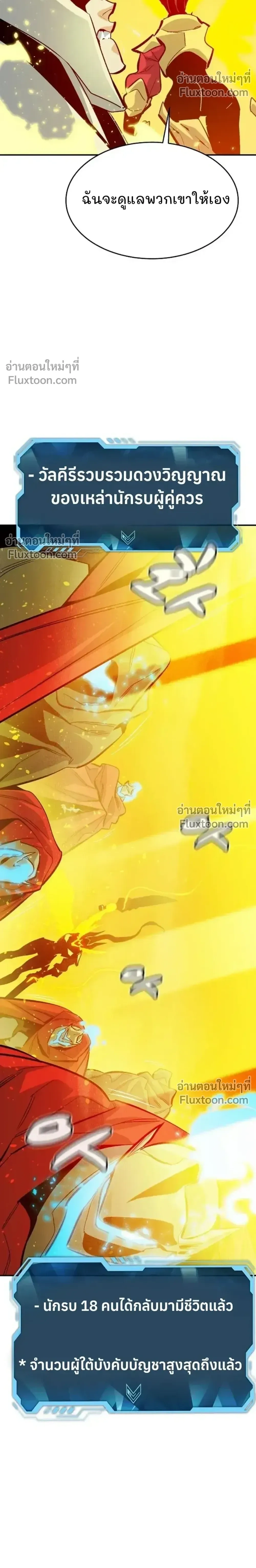 The Lone Necromancer ตอนที่ 174 หน้า 11