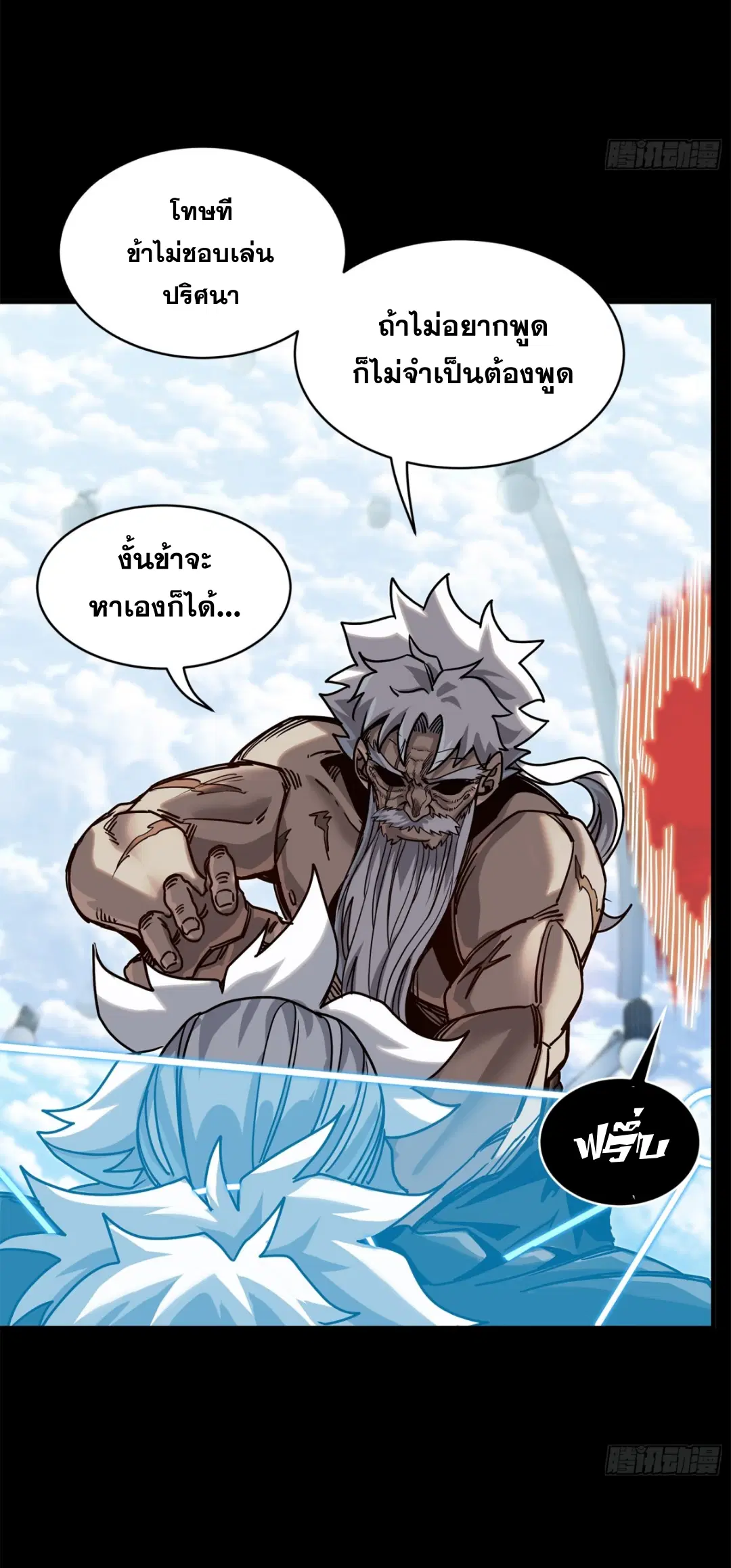 Legend of Star General ตอนที่ 201 หน้า 28
