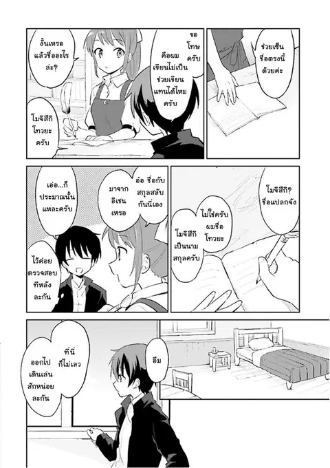 In Another World With My Smartphone ตอนที่ 1 หน้า 17