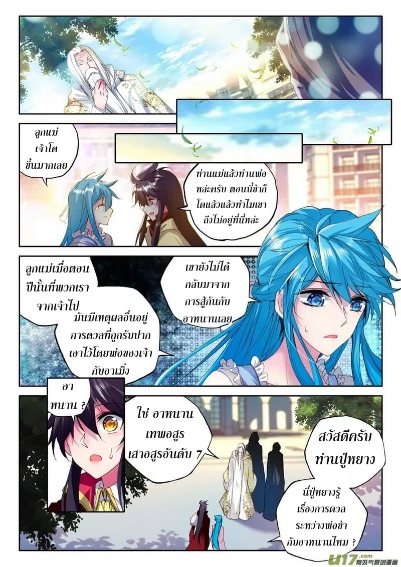 Shen Yin Wang Zuo ตอนที่ 108 หน้า 21