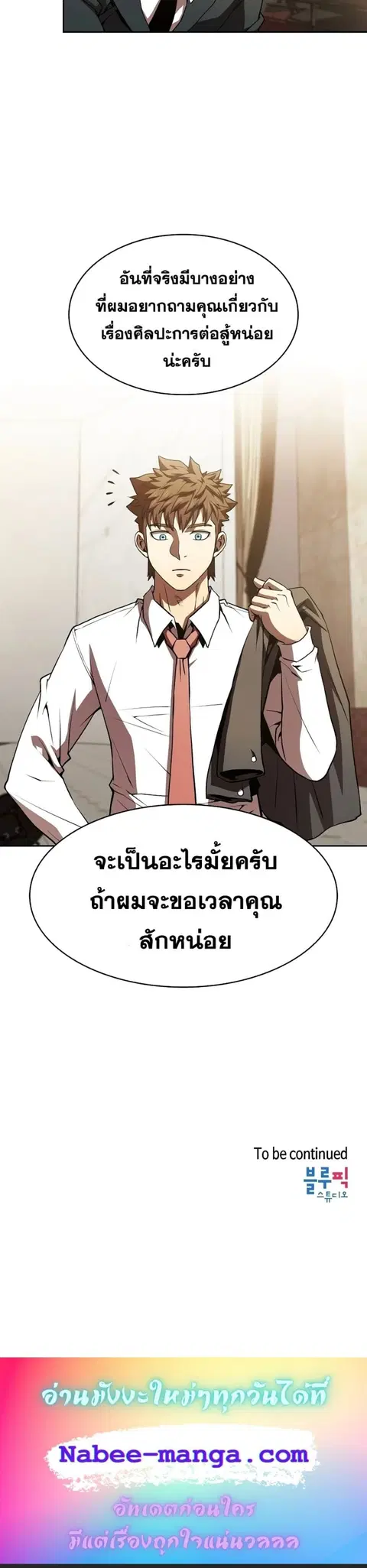 The Constellation That Returned From Hell ตอนที่ 53 หน้า 6