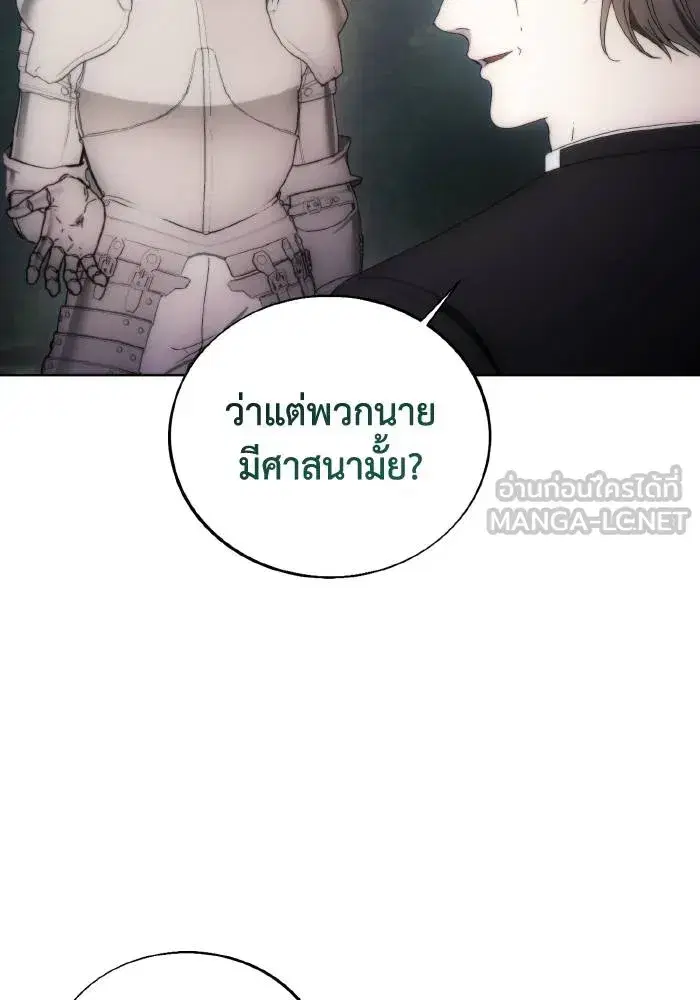 How to Live as a Villain ตอนที่ 88 หน้า 87
