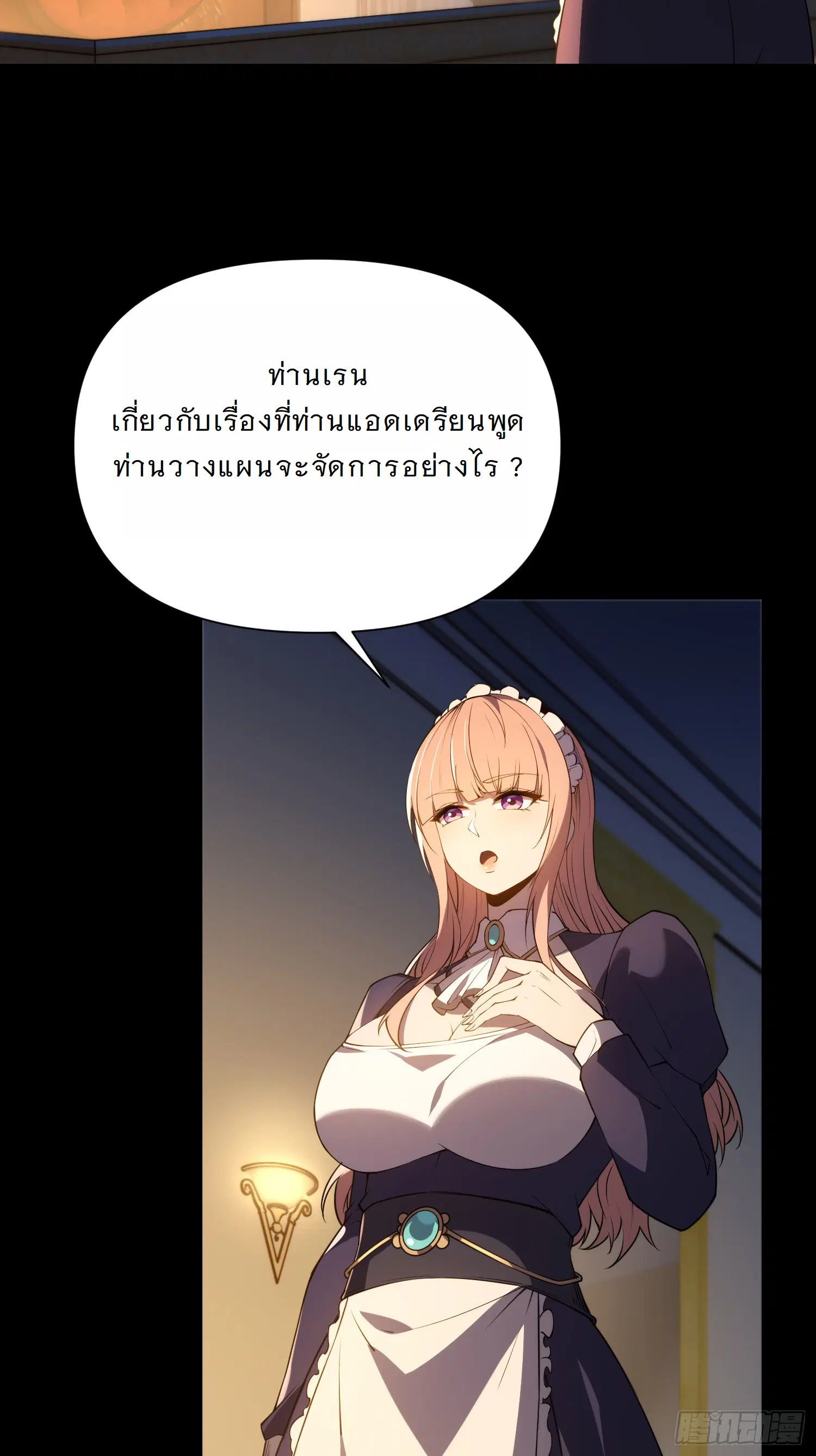 Forging an Industrial Empire in a Magical World – ก่อร่างสร้างจักรวรรดิอุตสาหกรรมในโลกเวทมนตร์ ตอนที่ 6 หน้า 5