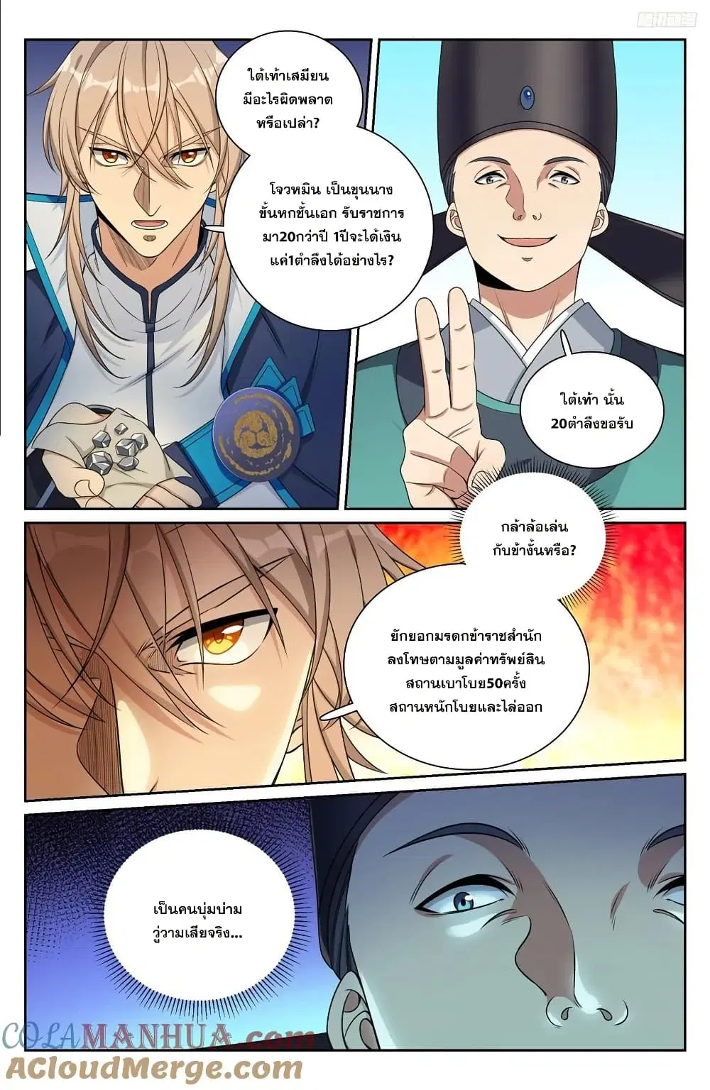 Nightwatcher ตอนที่ 233 หน้า 10