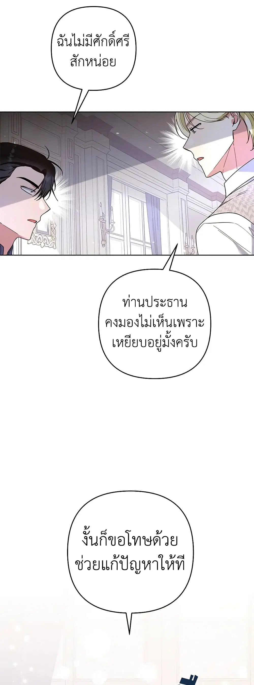 What It Means to Be You ตอนที่ 75 หน้า 11