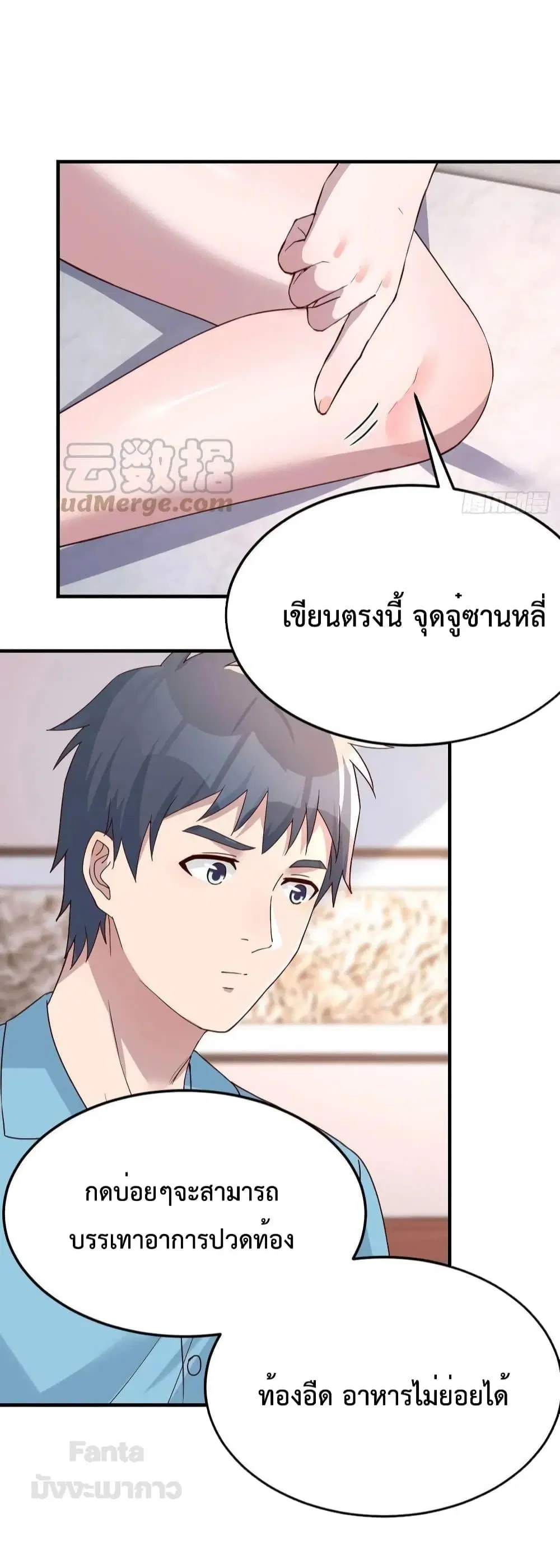 My Twin Girlfriends Loves Me So Much ตอนที่ 191 หน้า 10