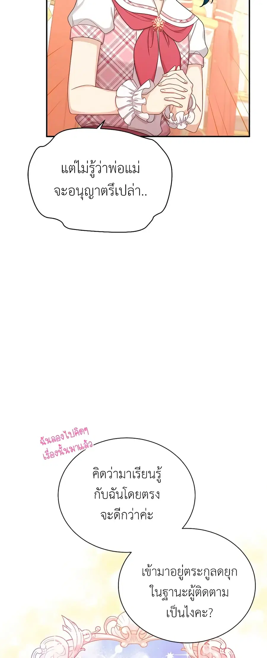 The Soulless Duchess ตอนที่ 69 หน้า 35