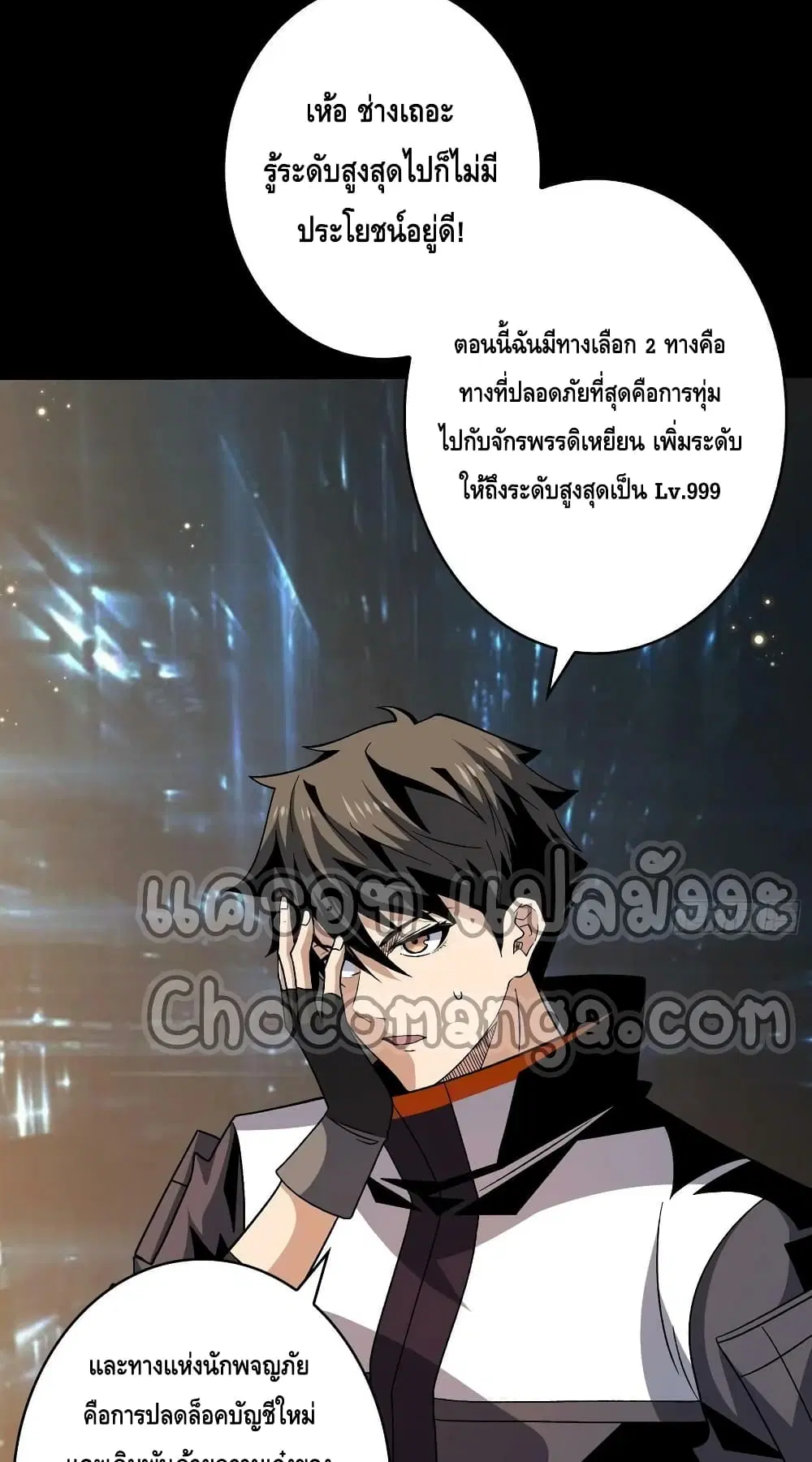 King Account at the Start ตอนที่ 203 หน้า 18