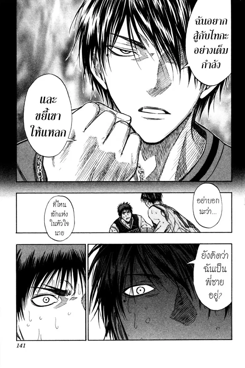 Kuroko no Basuke ตอนที่ 151 หน้า 15