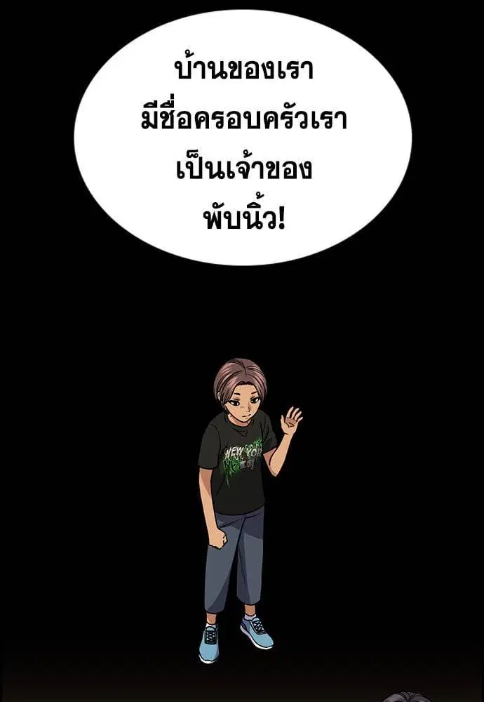 True Education ตอนที่ 157 หน้า 119