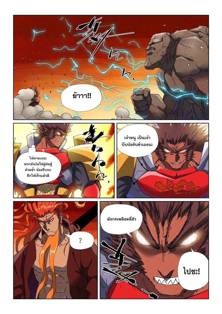 Tales of Demons and Gods ตอนที่ 490.2 หน้า 6