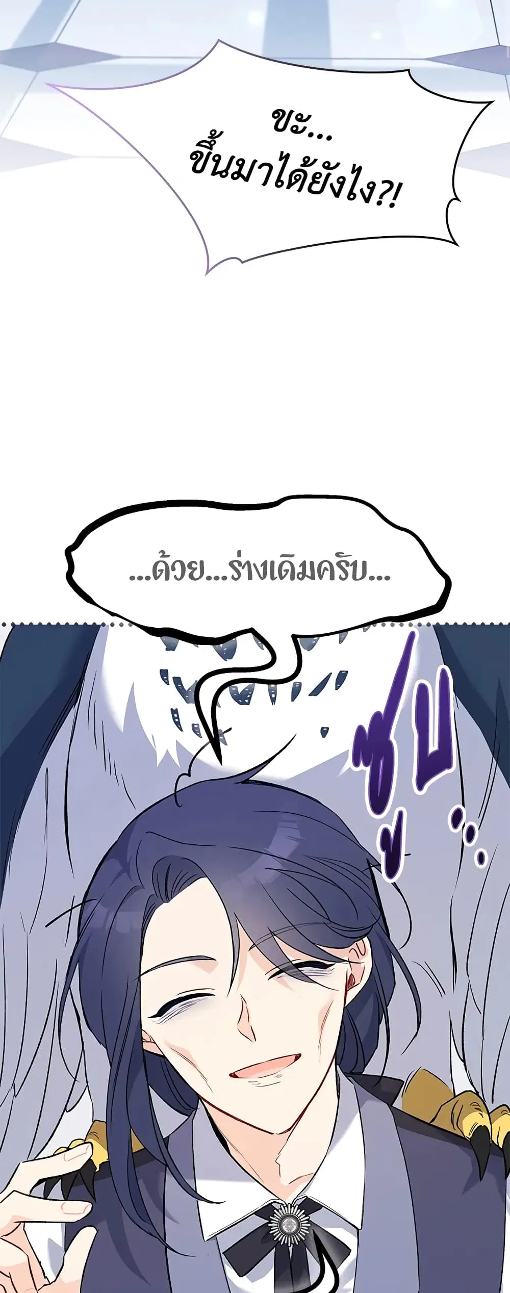 The Symbiotic Relationship Between a Panther and a Rabbit ตอนที่ 91 หน้า 7