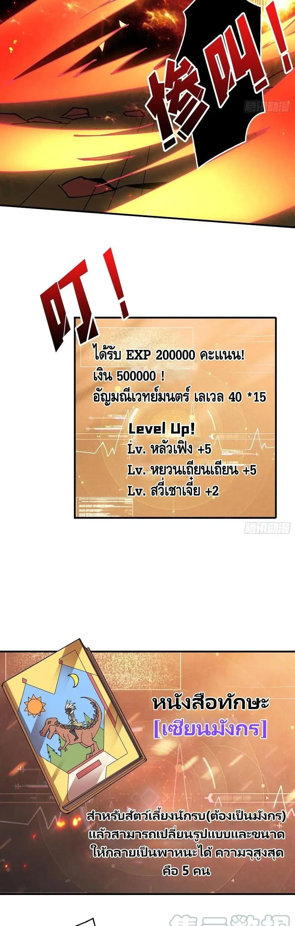 King Account at the Start ตอนที่ 103 หน้า 26