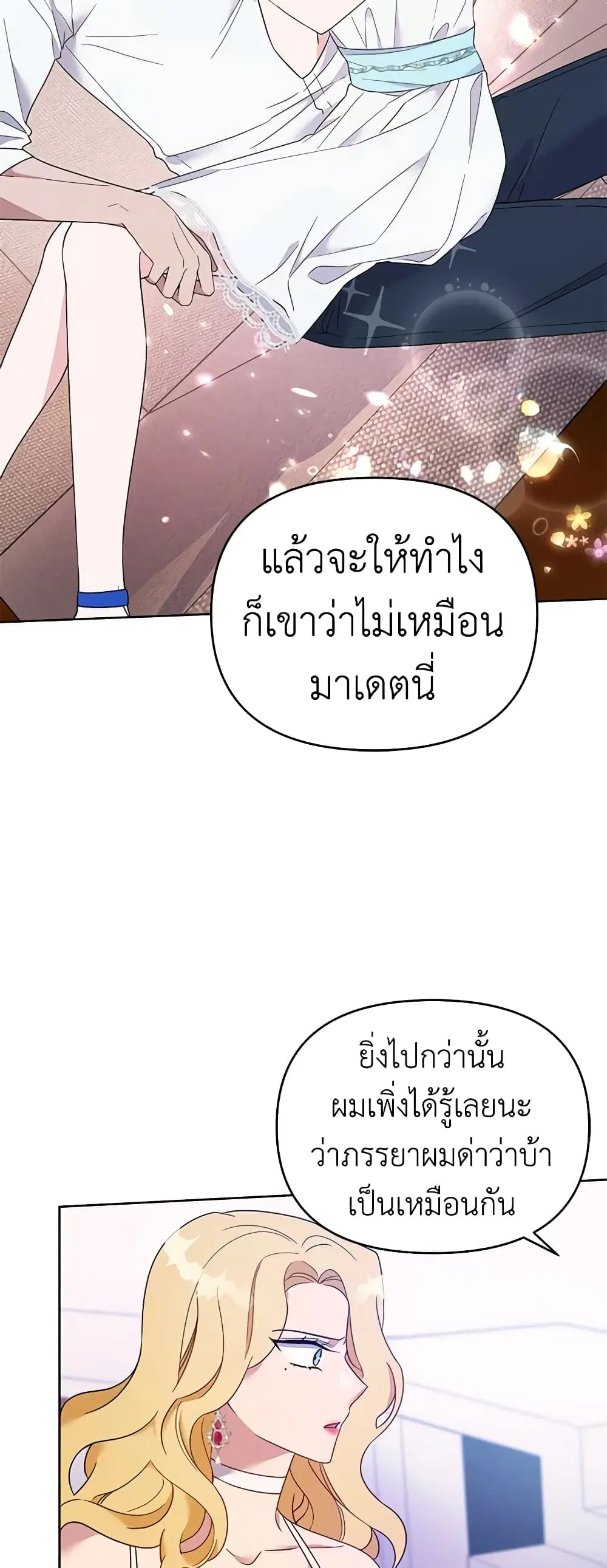 What It Means to Be You ตอนที่ 19 หน้า 27