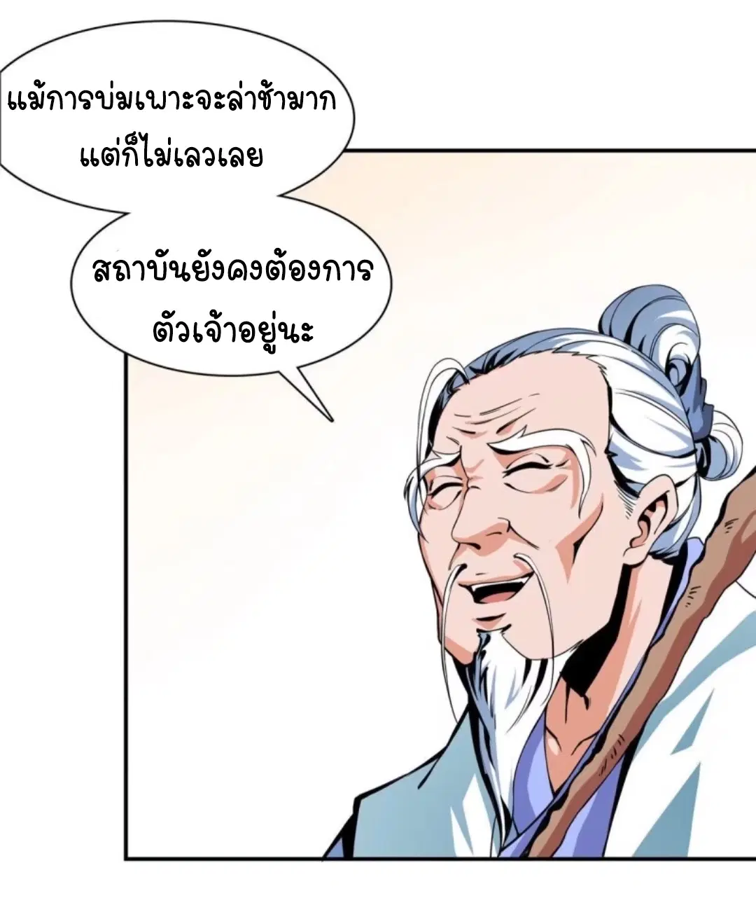 Library to Heaven’s Path ตอนที่ 10 หน้า 13