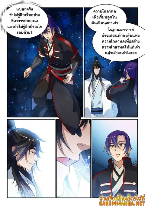 Bailian Chengshen ตอนที่ 484 หน้า 8