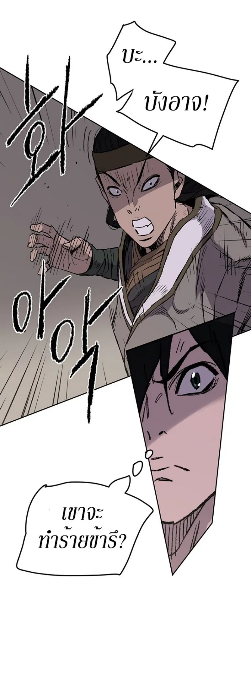 The Undefeatable Swordsman ตอนที่ 41 หน้า 10