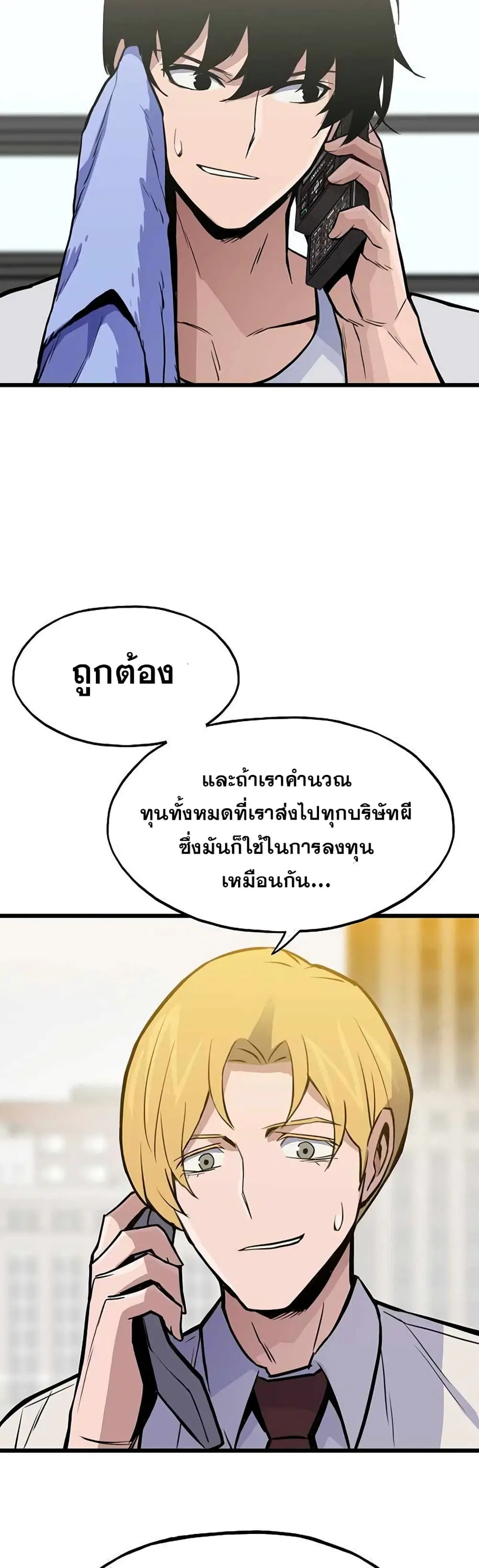 Past Life Returner ตอนที่ 13 หน้า 28