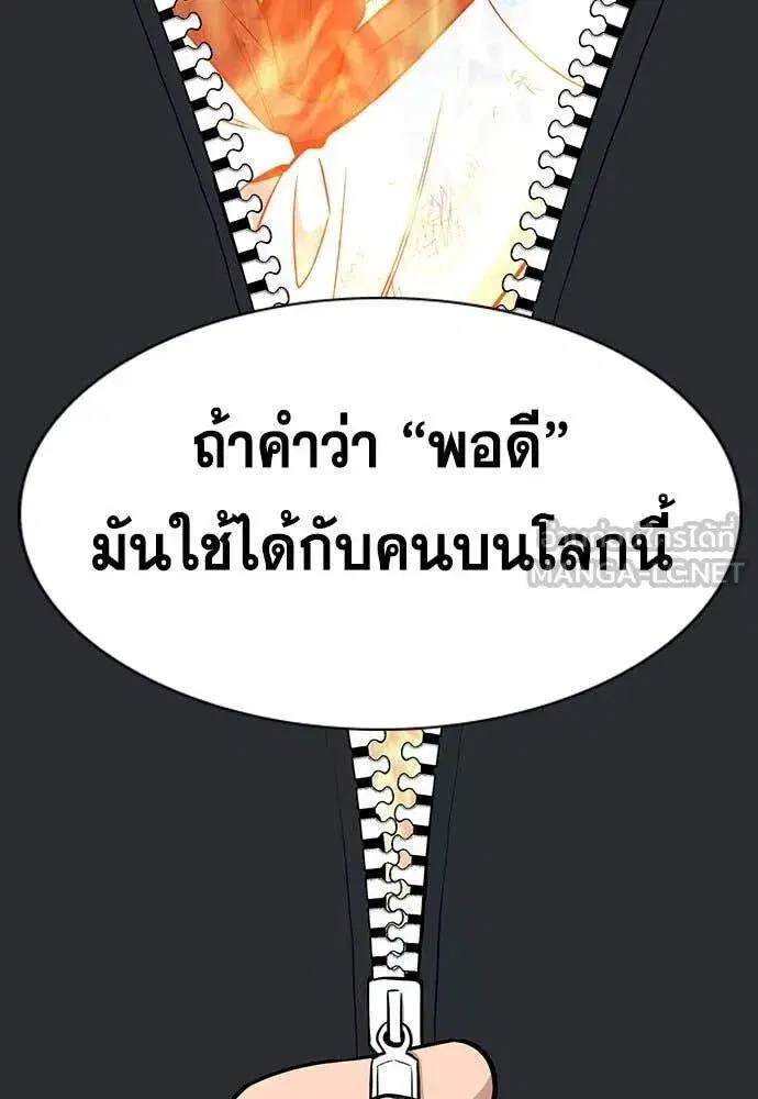 True Education ตอนที่ 207 หน้า 84