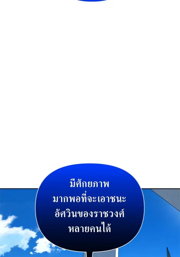 Your Throne ตอนที่ 120 หน้า 136