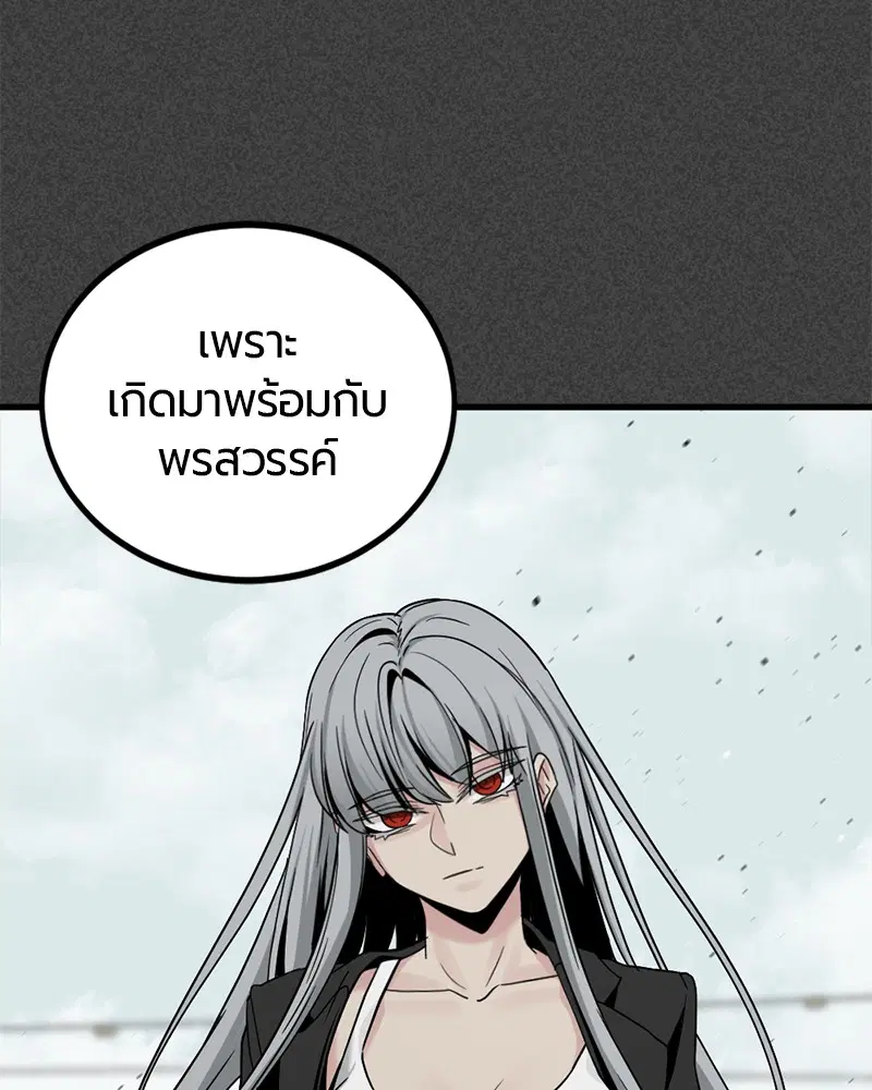 HERO KILLER ตอนที่ 81 หน้า 137