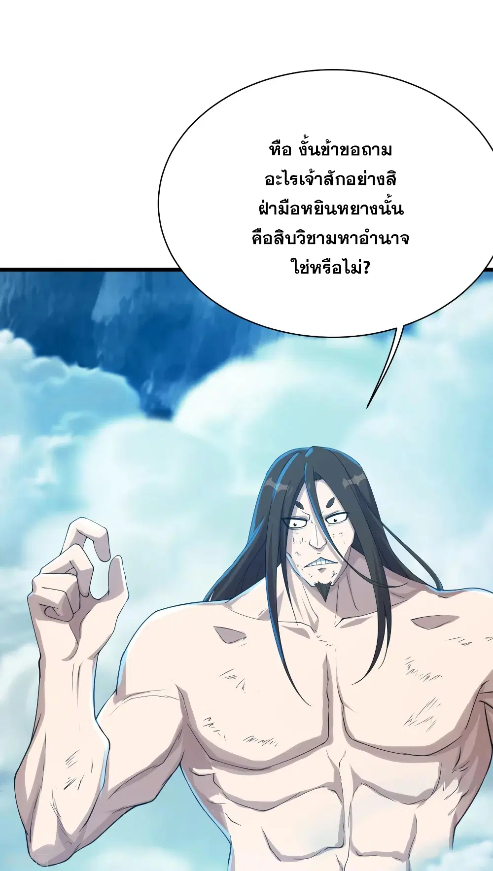 Matchless Emperor ตอนที่ 113 หน้า 6