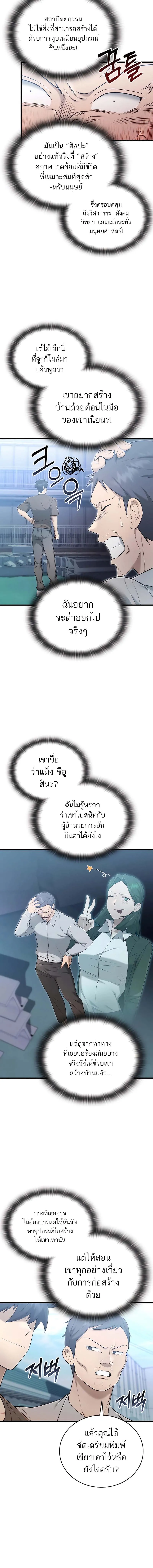 Subscribed To The Transcendental Channels แค่กดสับตะไคร้ ก็ได้พลังมาเฉยเลย ตอนที่ 41 หน้า 6