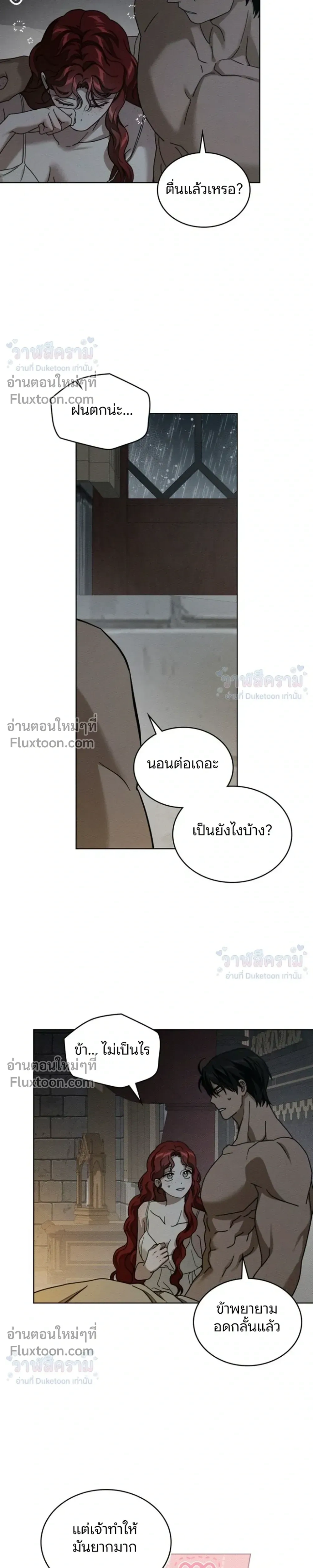 Under the oak tree – ใต้ร่มเงาแห่งต้นโอ๊ก ตอนที่ 158 หน้า 23
