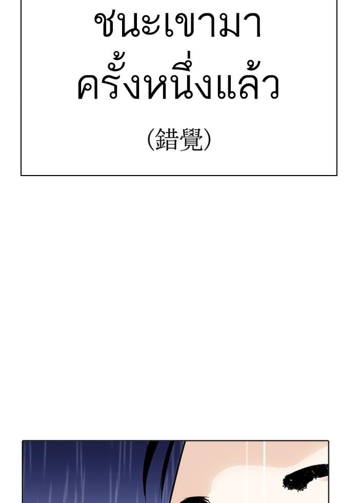 Lookism ตอนที่ 278 หน้า 83