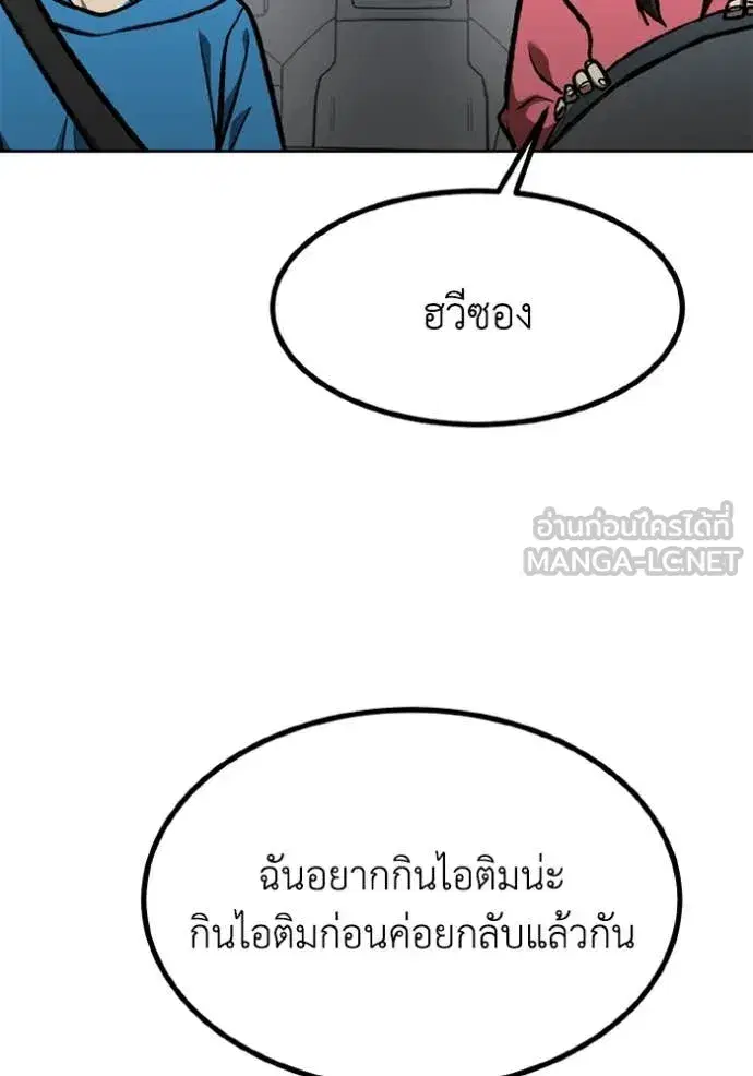 King of the Octagon ตอนที่ 165 หน้า 61