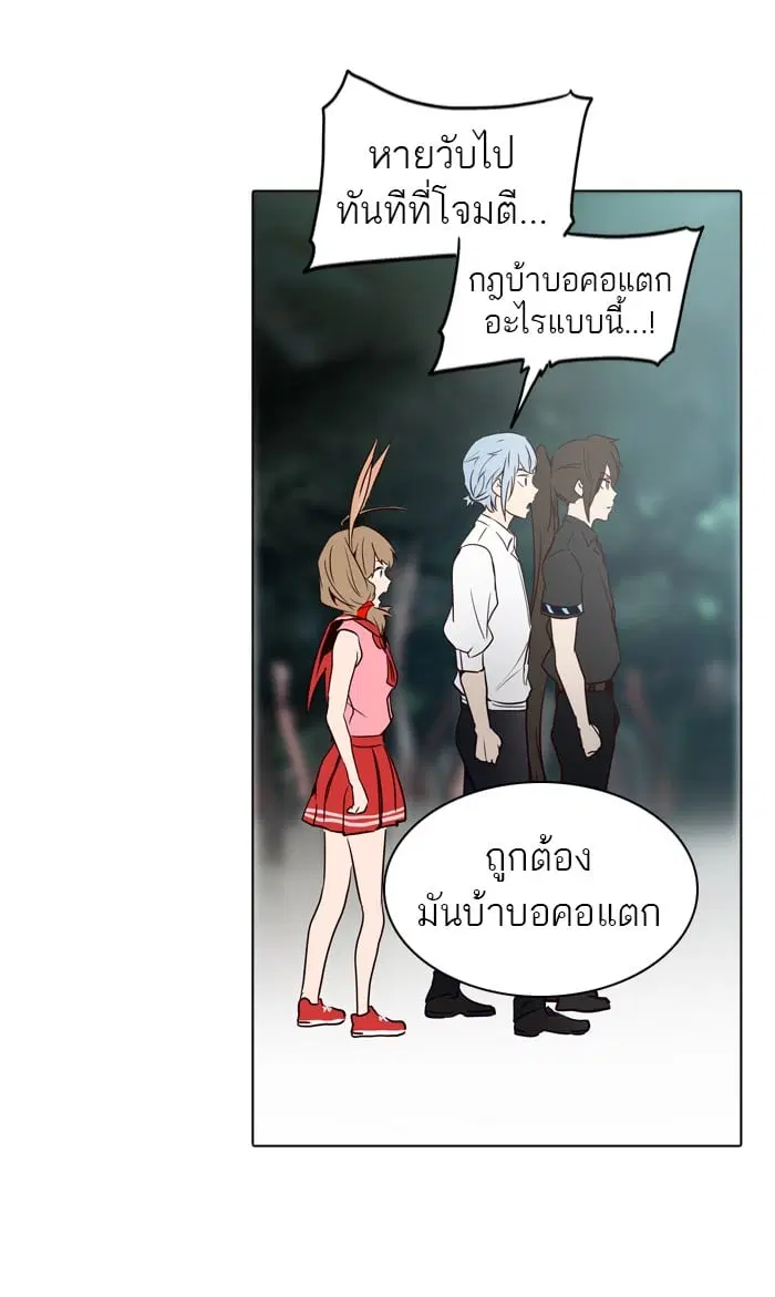 Tower of God ตอนที่ 284 หน้า 75