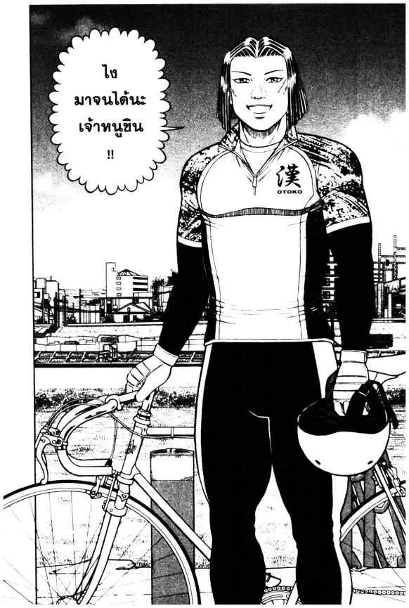 Odds GP! ตอนที่ 44 หน้า 4