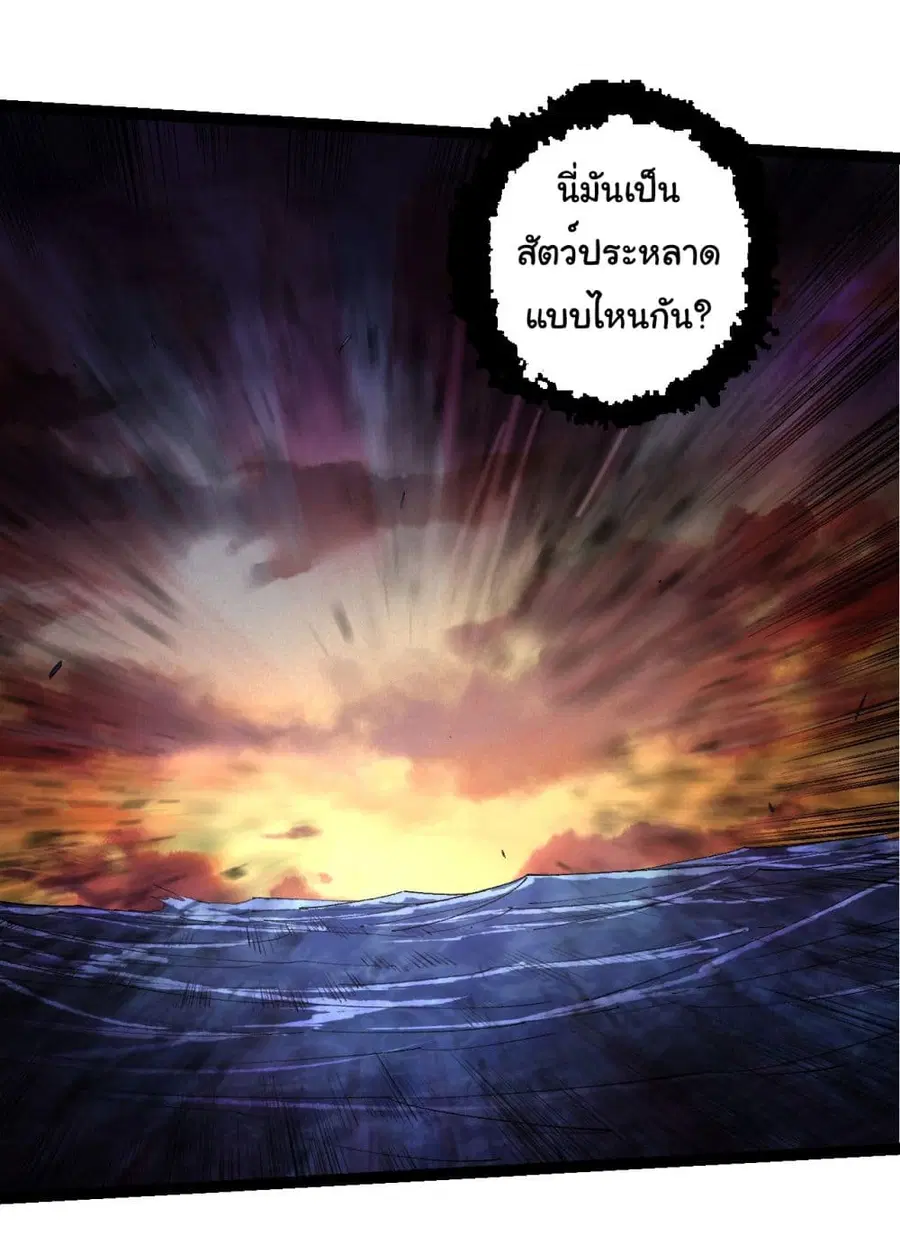 Evolution Begins With A Big Tree ตอนที่ 219 หน้า 32