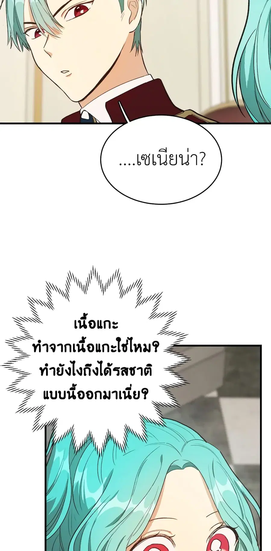 The Young Lady Is a Royal Chef ตอนที่ 47 หน้า 35