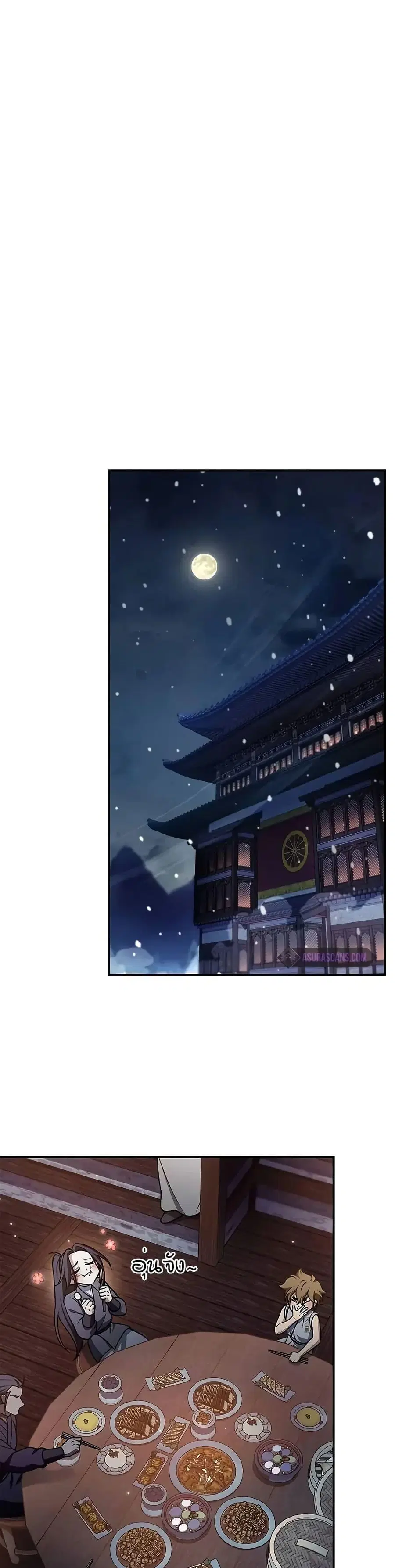 Heavenly Grand Archive’s Young Master ตอนที่ 106 หน้า 11