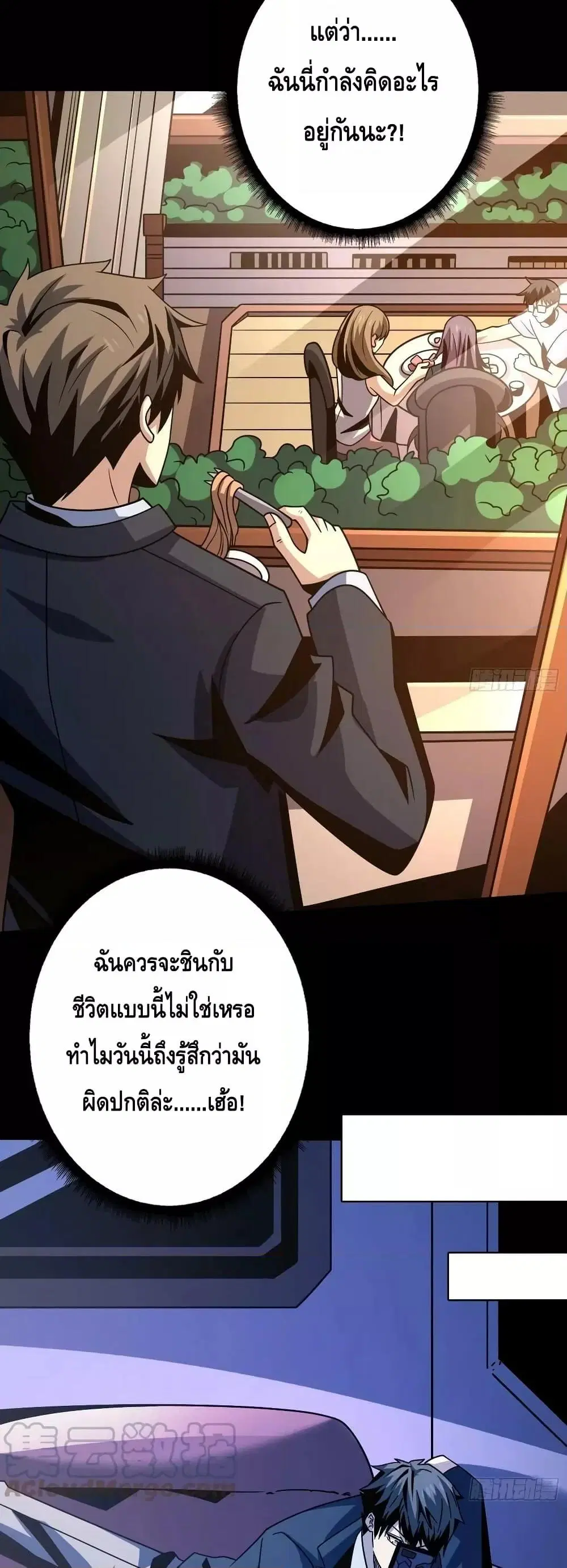 King Account at the Start ตอนที่ 271 หน้า 23
